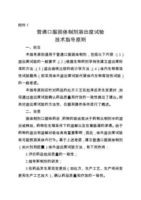 溶出指导原则