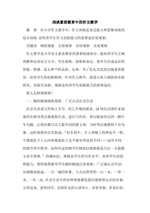素质教育中的作文教学