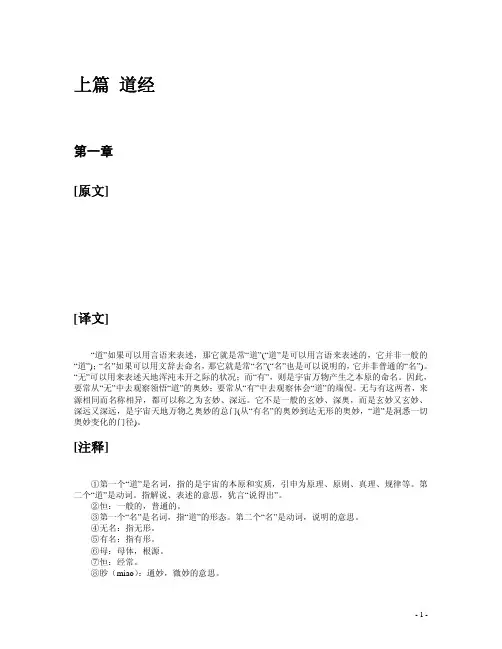 老子《道德经》经典马王堆版,文白对照,含译注