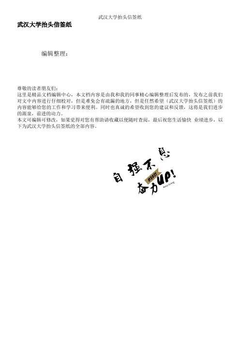 武汉大学抬头信签纸
