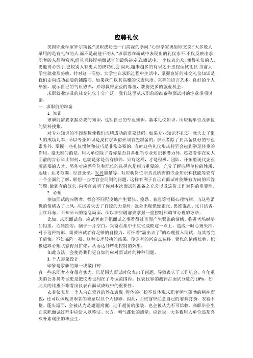 公关与商务礼仪论文