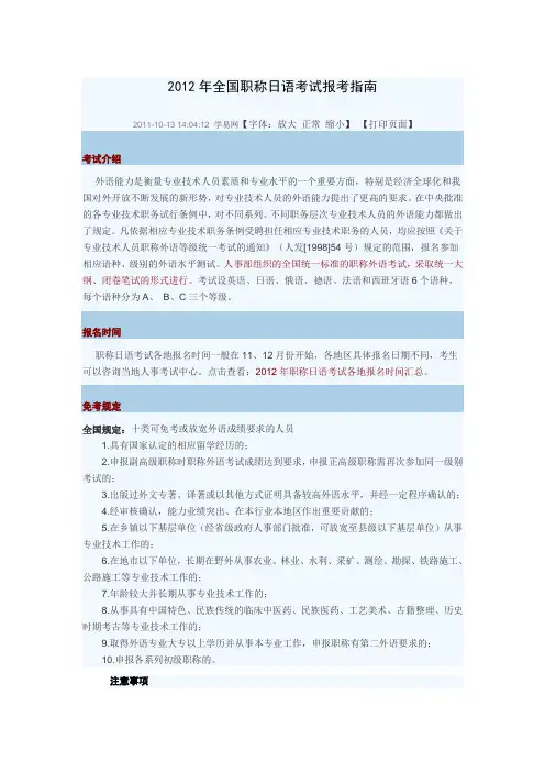2012年全国职称日语考试报考指南