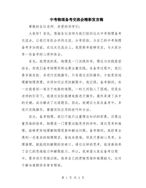 中考物理备考交流会精彩发言稿