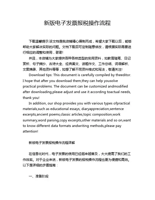 新版电子发票报税操作流程