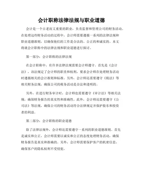 会计职称法律法规与职业道德