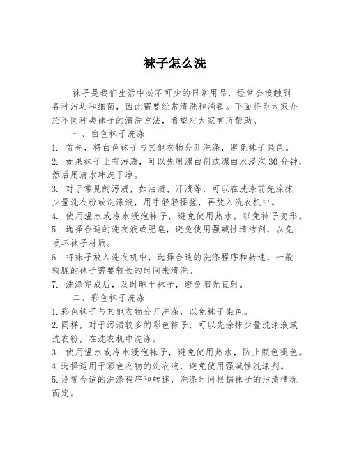 袜子怎么洗
