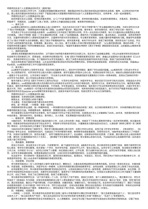 师德师风先进个人主要事迹材料范文（通用7篇）