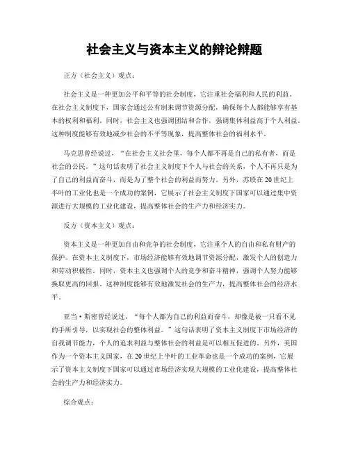 社会主义与资本主义的辩论辩题