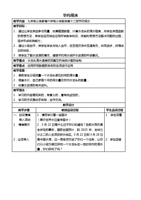 人教新课标六年级下册数学教案 节约用水教学设计