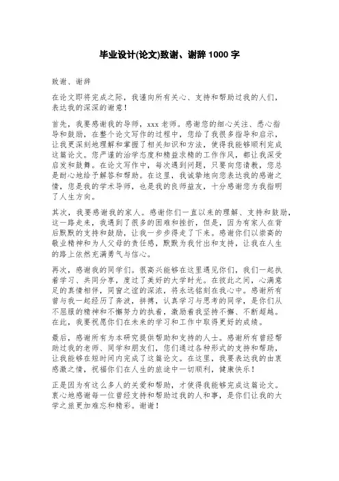 毕业设计(论文)致谢、谢辞