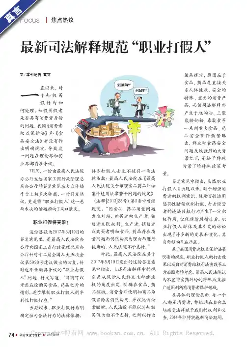 最新司法解释规范“职业打假人”