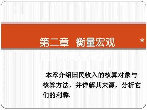 衡量宏观经济的主要指标