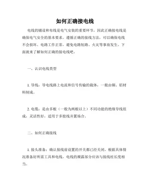 如何正确接电线