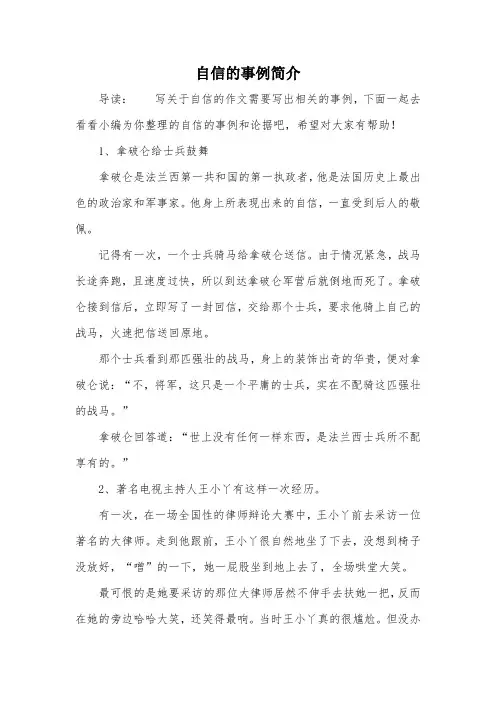 自信的事例简介