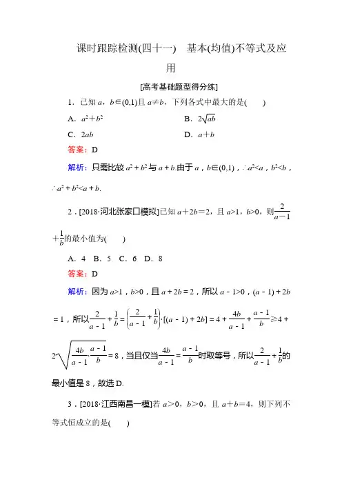 基本(均值)不等式及应用41