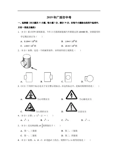 2019柳州中考数学试题(卷)(答案解析)
