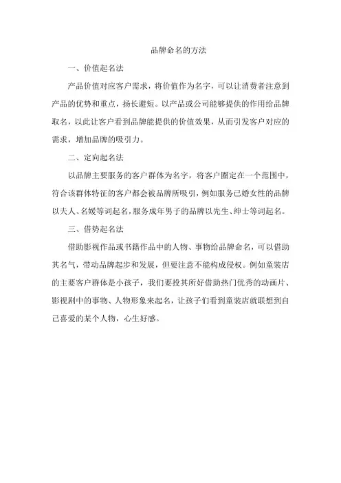 品牌命名的方法