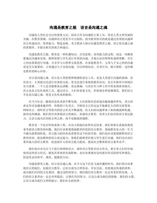 沟通是教育之根 语言是沟通之魂