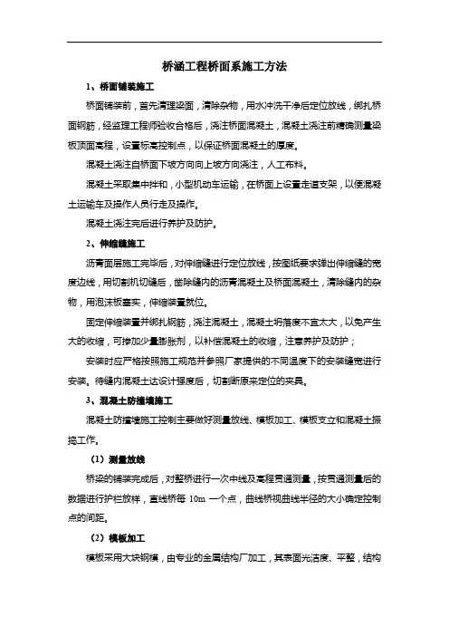 桥涵工程桥面系施工方法
