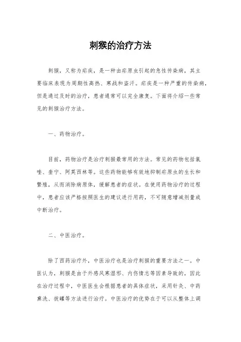 刺猴的治疗方法