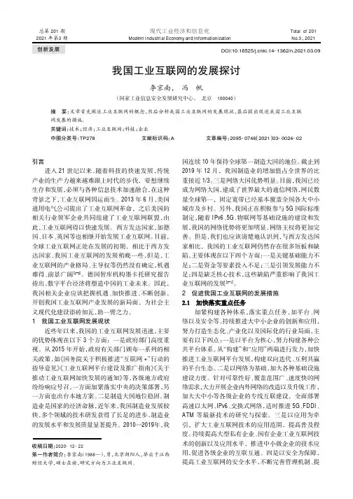 我国工业互联网的发展探讨