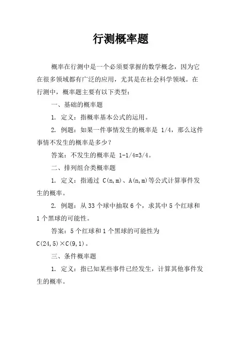 行测概率题