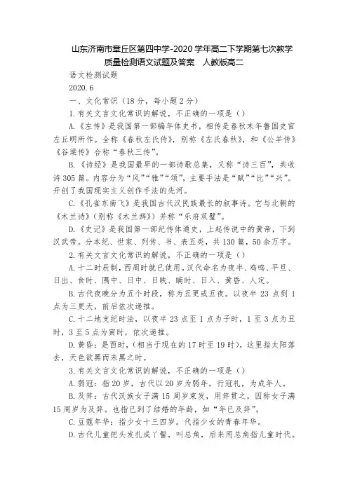 山东济南市章丘区第四中学-2020学年高二下学期第七次教学质量检测语文试题及答案  人教版高二