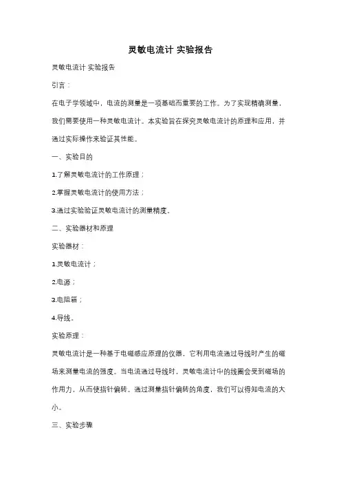 灵敏电流计 实验报告