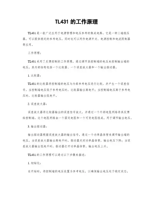 TL431的工作原理