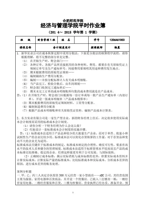 会计制度设计作业