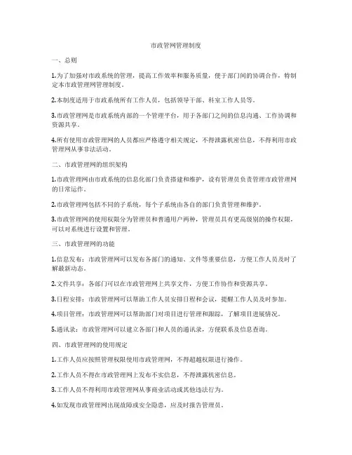 市政管网管理制度