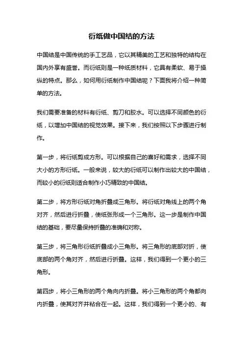 衍纸做中国结的方法
