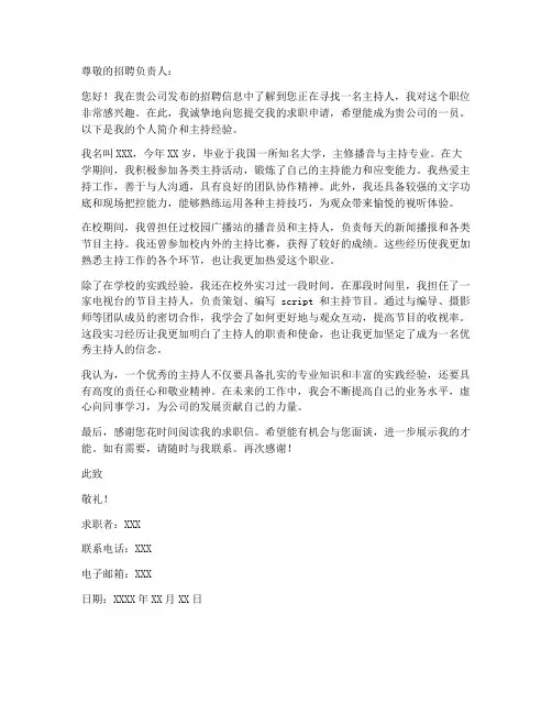 主持人求职信模板