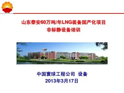 20741-设备专业培训课件