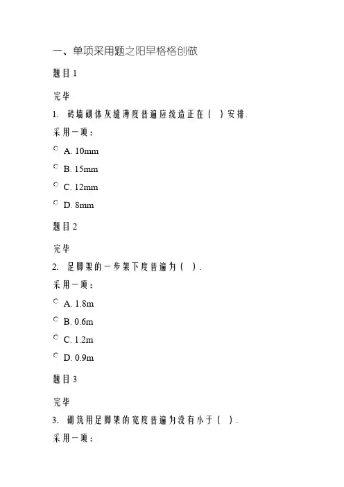 建筑施工技术形考作业3答案