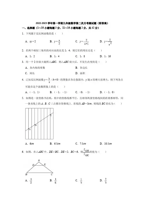 北师大版2022-2023学年第一学期九年级数学第二次月考测试题(附答案)