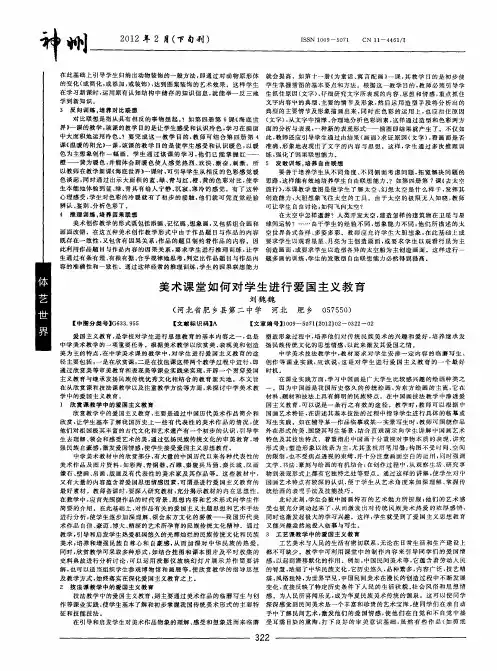 美术课堂如何对学生进行爱国主义教育