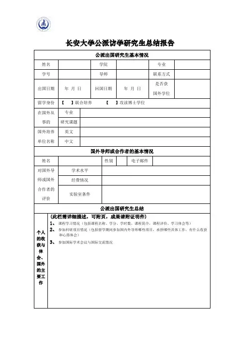 长安大学国家公派出国研究生留学回国总结