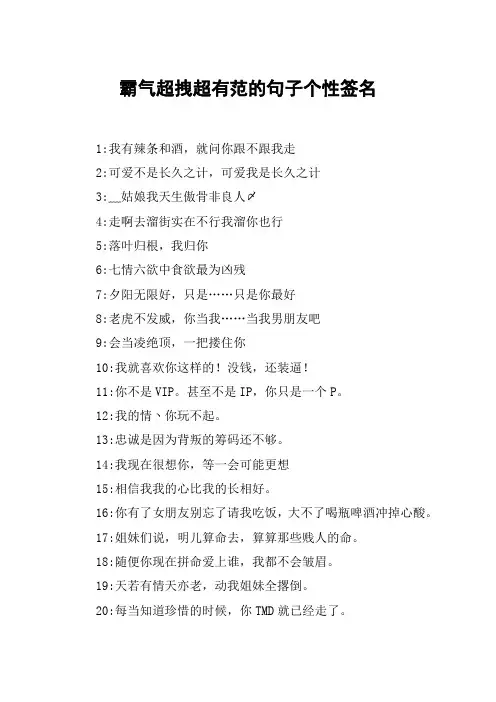 霸气超拽超有范的句子个性签名