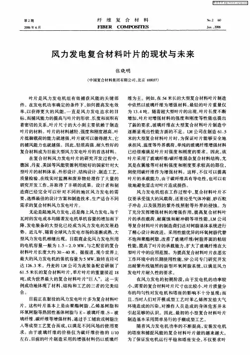 风力发电复合材料叶片的现状与未来