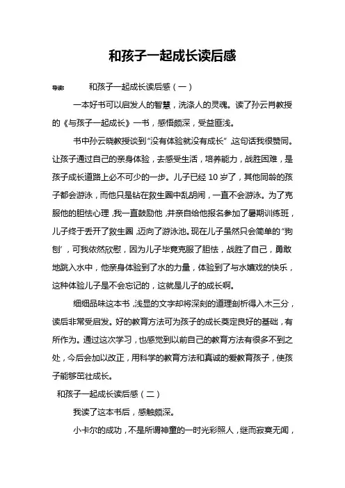 和孩子一起成长读后感