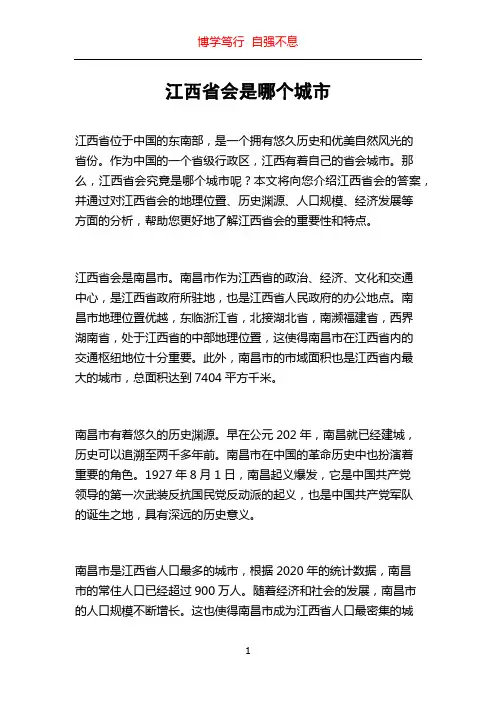 江西省会是哪个城市