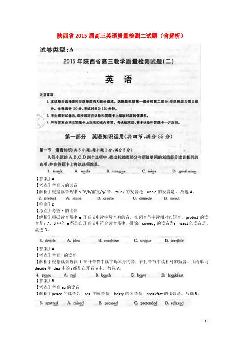 陕西省2015届高三英语质量检测二试题(扫描版,含解析)