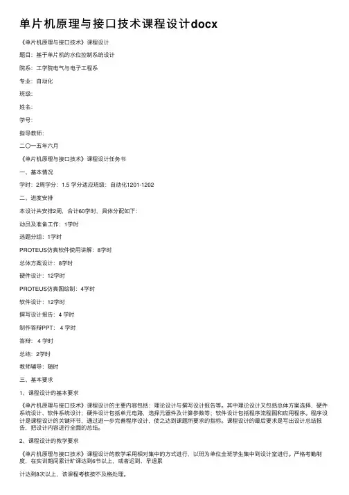 单片机原理与接口技术课程设计docx