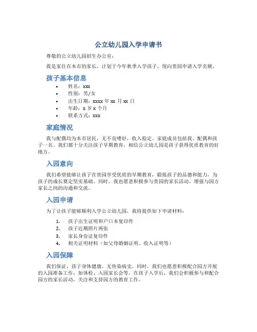 公立幼儿园入学申请书