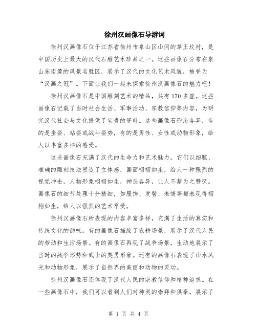 徐州汉画像石导游词