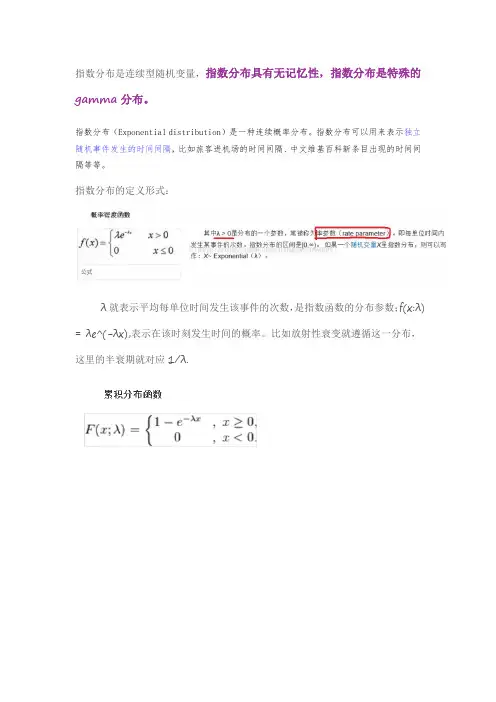 指数分布