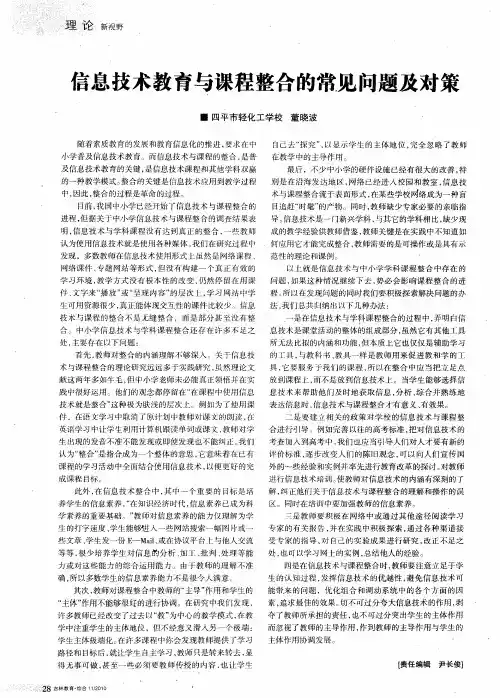 信息技术教育与课程整合的常见问题及对策