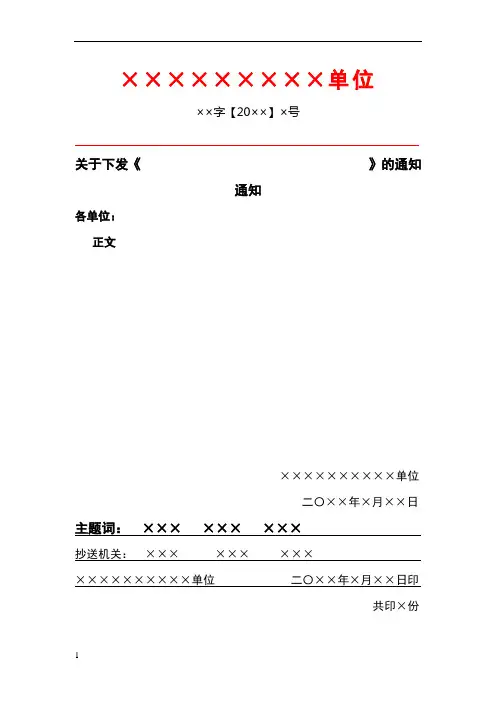 红头文件格式标准