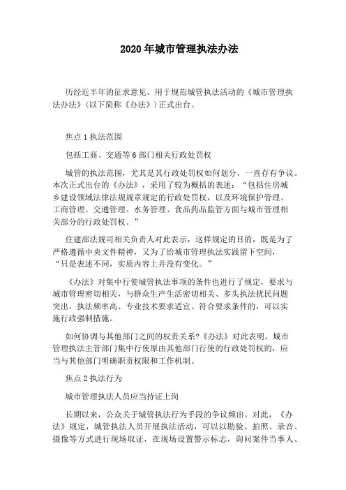 2020年城市管理执法办法